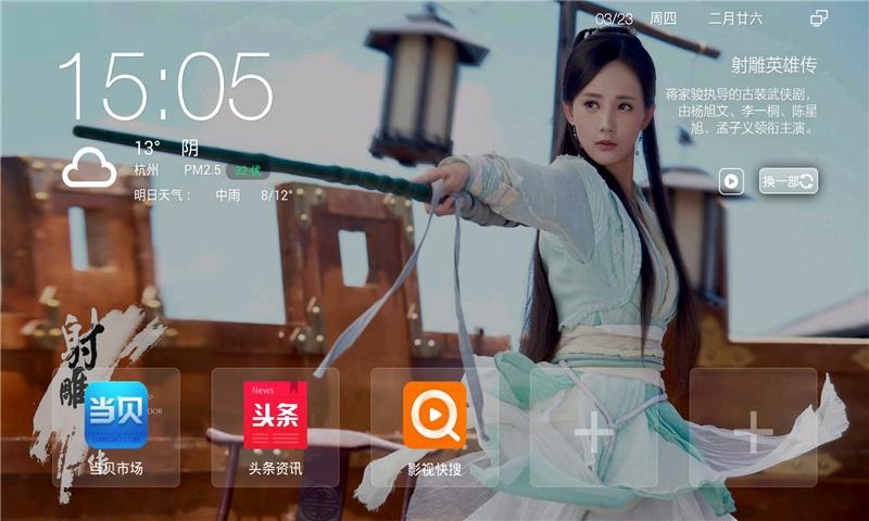 当贝桌面乐视电视版下载,桌面app,乐视app,当贝桌面