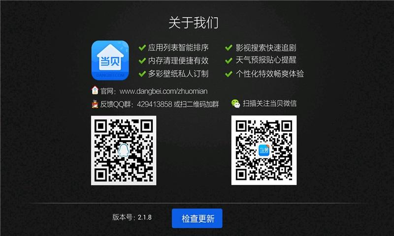 当贝桌面乐视电视版下载,桌面app,乐视app,当贝桌面