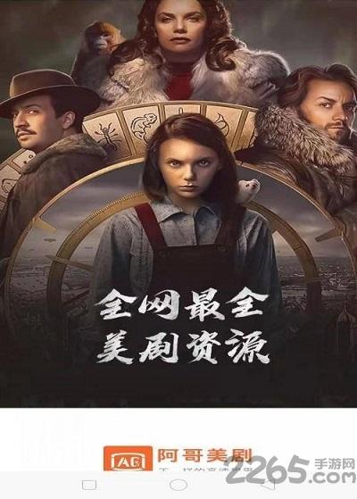 ag美剧app最新版本(又名阿哥美剧)下载,ag美剧,美剧app