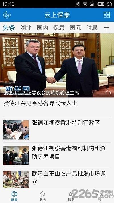 云上保康直播平台下载,云上保康,新闻app,保康app