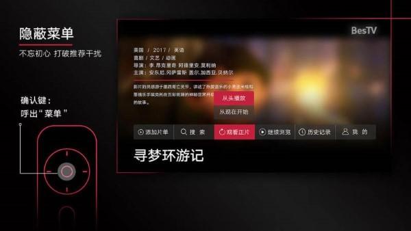 bestv火锅电影tv手机版下载,bestv,电影app,电视app