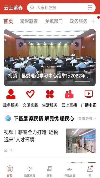 云上蕲春新闻客户端下载,云上蕲春,资讯app,新闻app,蕲春