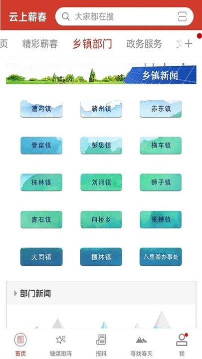 云上蕲春新闻客户端下载,云上蕲春,资讯app,新闻app,蕲春