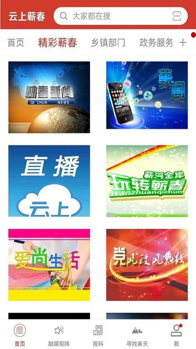 云上蕲春新闻客户端下载,云上蕲春,资讯app,新闻app,蕲春