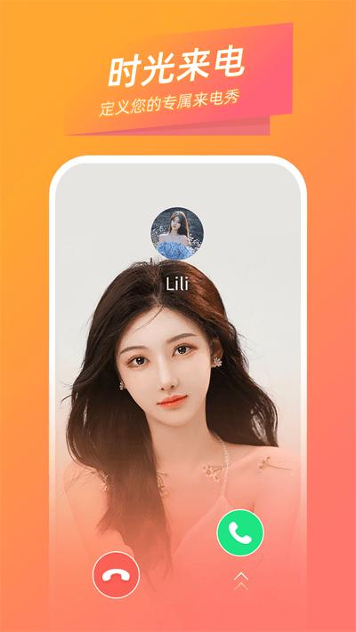 时光来电官方版下载,时光来电,来电秀app