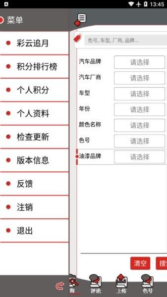 彩云颜色配方最新版下载,汽车调漆app,取色app,彩云颜色配方