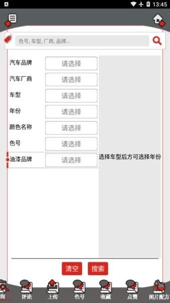 彩云颜色配方最新版下载,汽车调漆app,取色app,彩云颜色配方