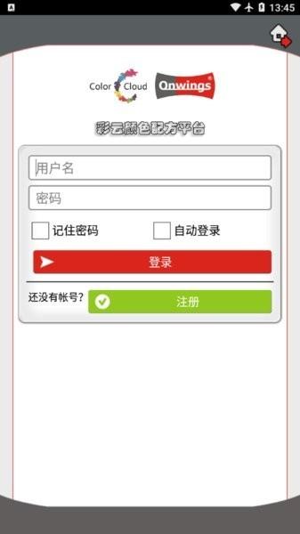 彩云颜色配方最新版下载,汽车调漆app,取色app,彩云颜色配方