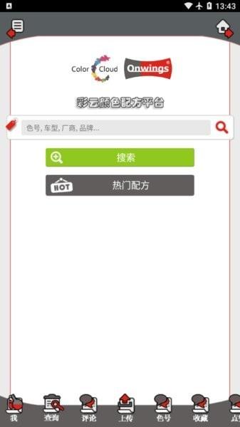 彩云颜色配方最新版下载,汽车调漆app,取色app,彩云颜色配方