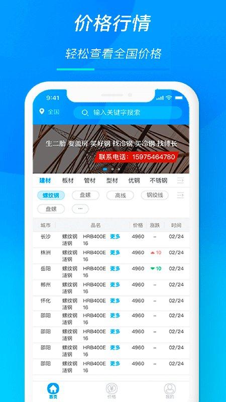 天贸钢铁手机版下载,天贸钢铁,钢铁app,行情app