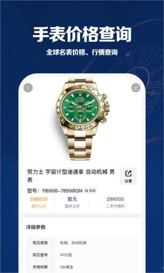 万表世界app下载,万表世界,资讯app,手表app