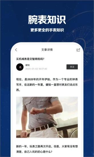 万表世界app下载,万表世界,资讯app,手表app