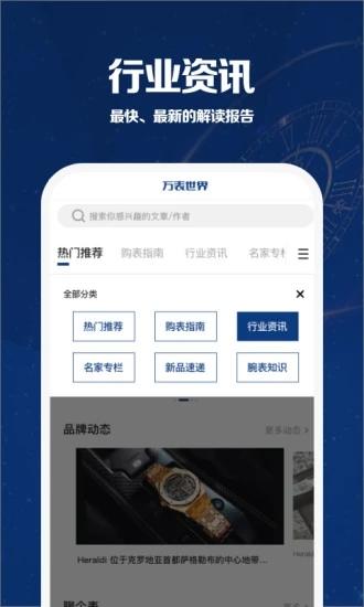 万表世界app下载,万表世界,资讯app,手表app