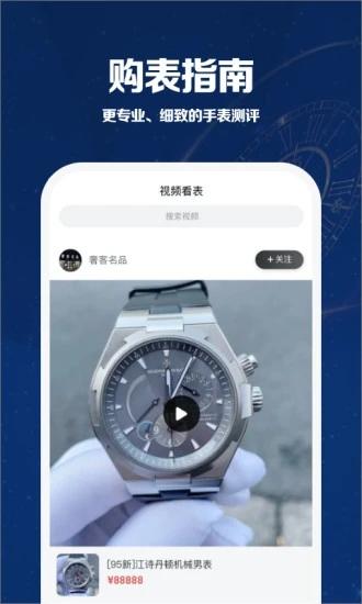 万表世界app下载,万表世界,资讯app,手表app
