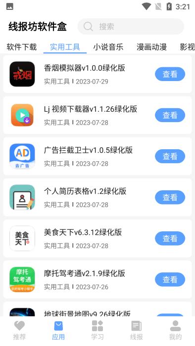 线报坊软件盒最新版本下载,线报坊软件盒,软件下载,软件盒子