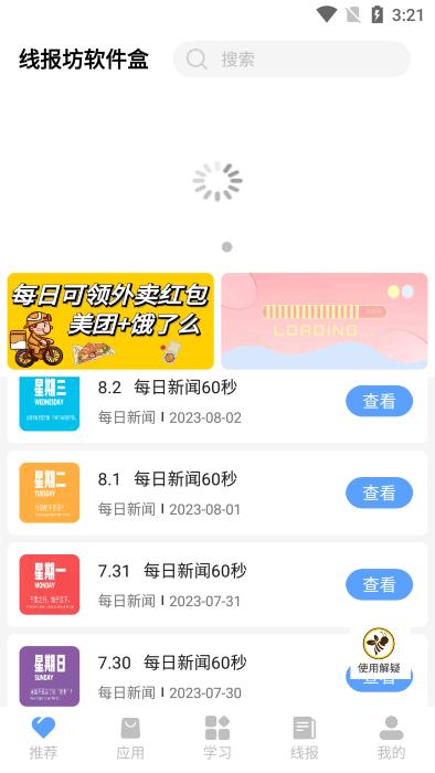 线报坊软件盒最新版本下载,线报坊软件盒,软件下载,软件盒子