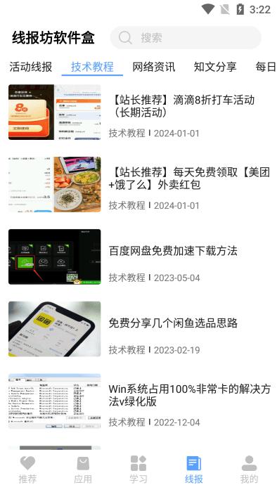 线报坊软件盒最新版本下载,线报坊软件盒,软件下载,软件盒子