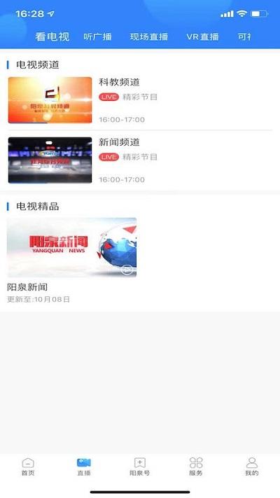 看阳泉最新版下载,看阳泉,新闻app,阳泉app
