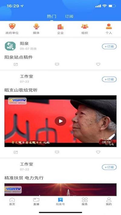 看阳泉最新版下载,看阳泉,新闻app,阳泉app