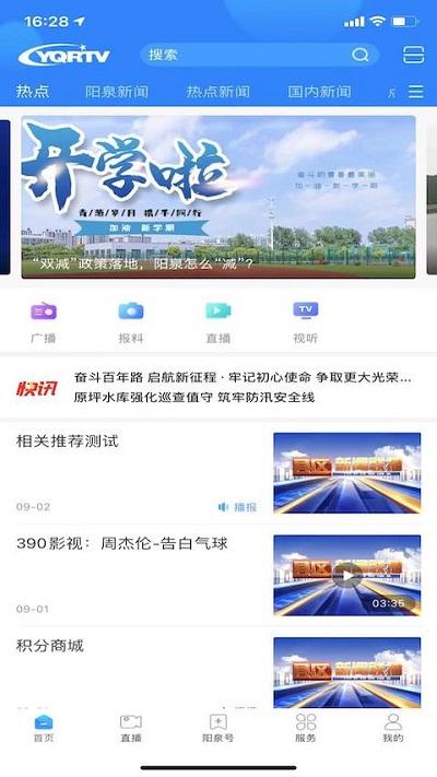 看阳泉最新版下载,看阳泉,新闻app,阳泉app