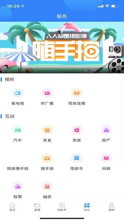 看阳泉最新版下载,看阳泉,新闻app,阳泉app