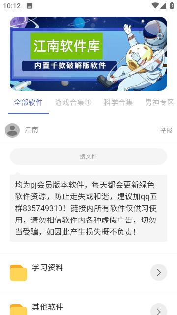 江南软件库app官方版下载,江南软件库,软件库app