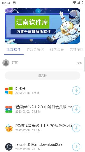 江南软件库app官方版下载,江南软件库,软件库app