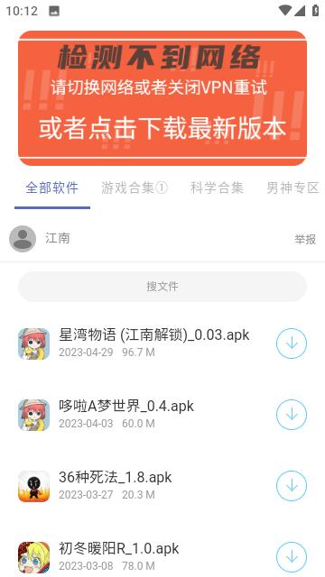 江南软件库app官方版下载,江南软件库,软件库app