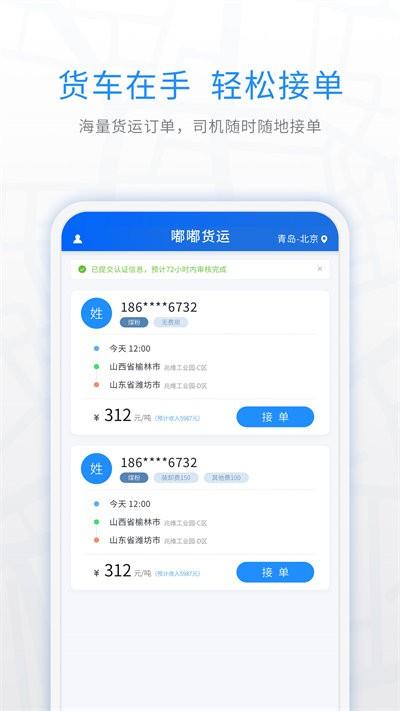 煤嘟网司机版下载,煤嘟网,司机app,运输app