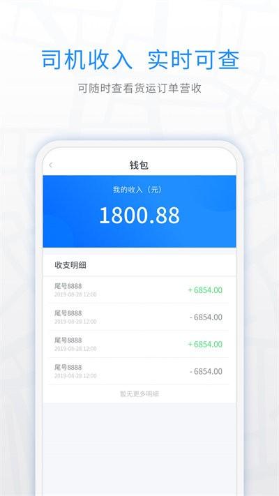 煤嘟网司机版下载,煤嘟网,司机app,运输app