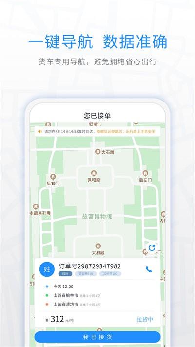 煤嘟网司机版下载,煤嘟网,司机app,运输app