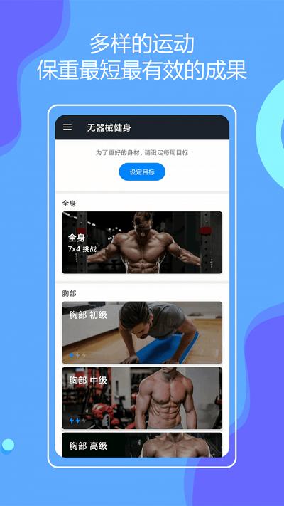 无器械健身app(改名无器械在家健身)下载,无器械健身,健身app,健康app