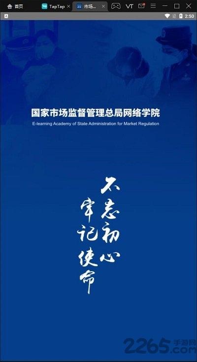 市场监管网院app下载,市场监管网院,学习app