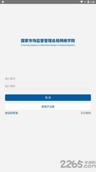 市场监管网院app下载,市场监管网院,学习app