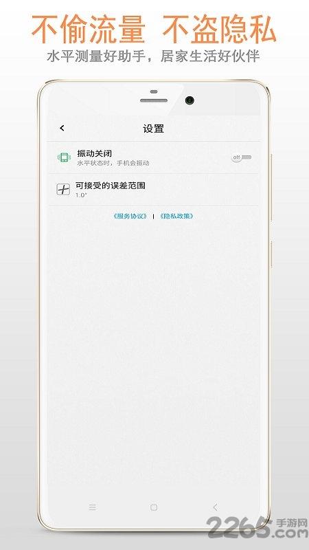 简易水平仪手机版(更名水平仪)下载,简易水平仪,实用app,水平仪app