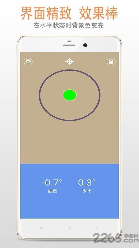 简易水平仪手机版(更名水平仪)下载,简易水平仪,实用app,水平仪app