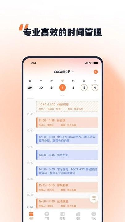 优练一刻官方版下载,优练一刻,健身app