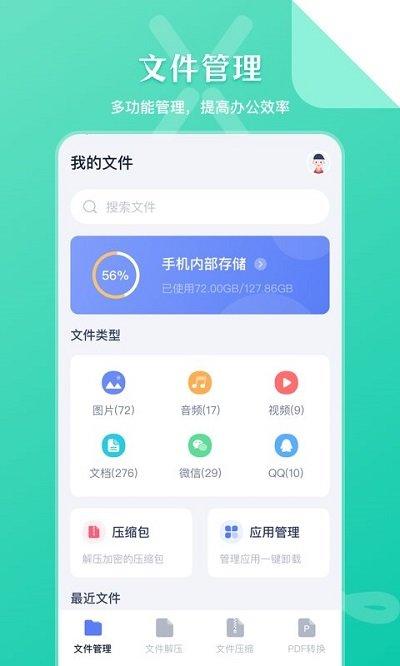 sd文件管理软件下载,sd文件管理,文件管理app