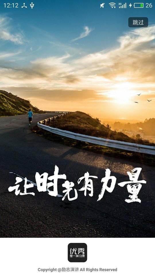 励志演讲手机版软件下载,励志演讲,演讲app,励志app