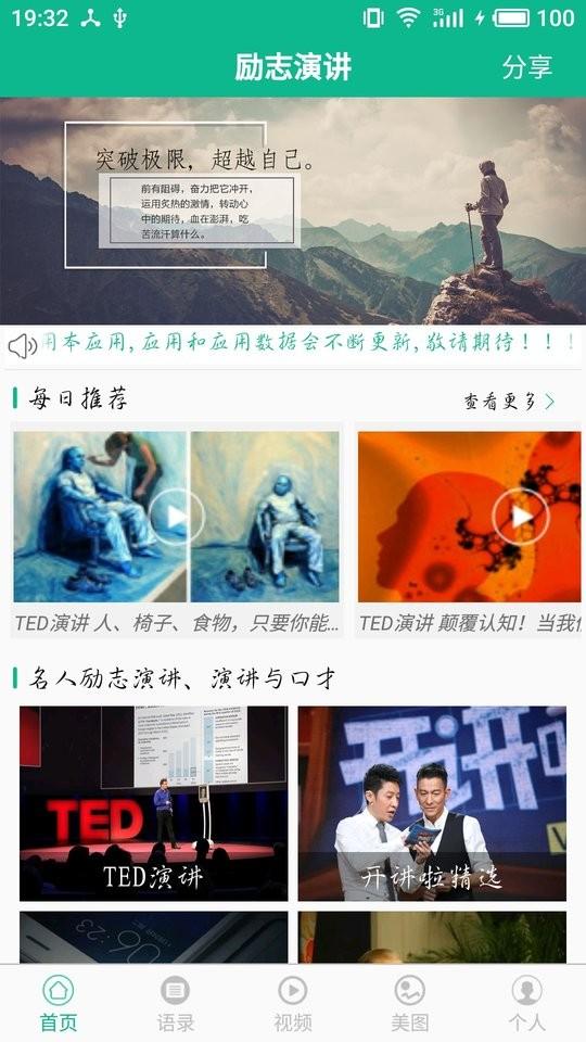 励志演讲手机版软件下载,励志演讲,演讲app,励志app