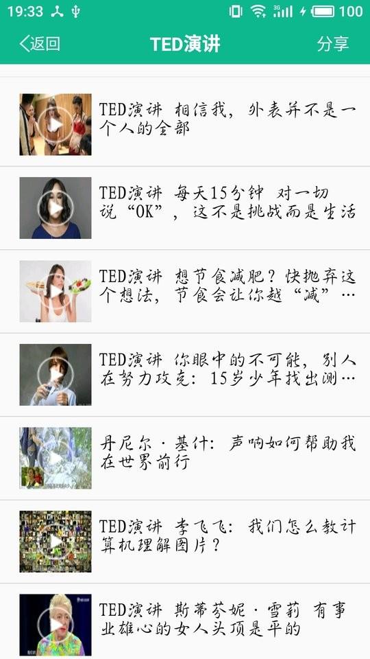 励志演讲手机版软件下载,励志演讲,演讲app,励志app