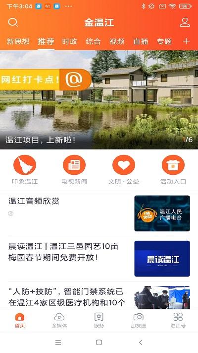 金温江app下载,金温江,融媒app,温江app