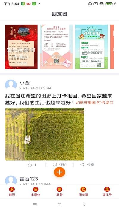 金温江app下载,金温江,融媒app,温江app