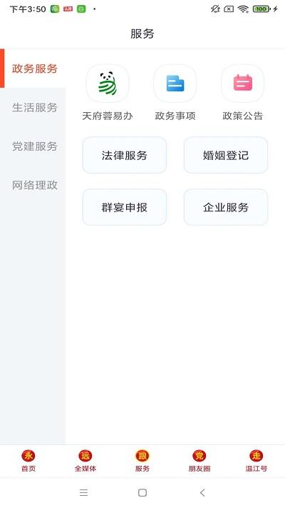 金温江app下载,金温江,融媒app,温江app