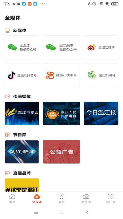 金温江app下载,金温江,融媒app,温江app