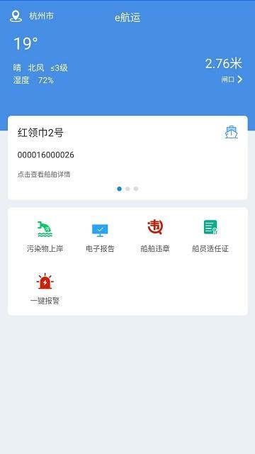 e航运APP湖州下载,e航运,办公app,航运app