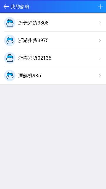 e航运APP湖州下载,e航运,办公app,航运app