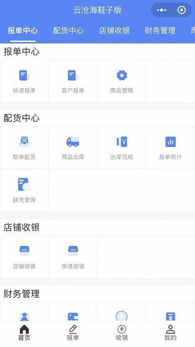 云沧海app官方版下载,云沧海,仓库管理app,库存管理app
