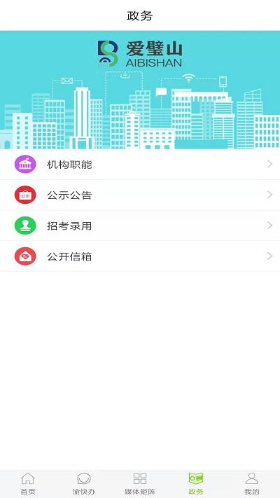 爱璧山客户端下载,爱璧山,生活app,便民app