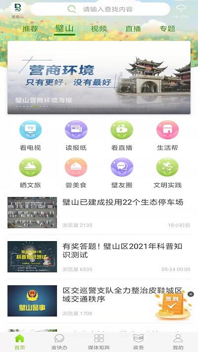 爱璧山客户端下载,爱璧山,生活app,便民app